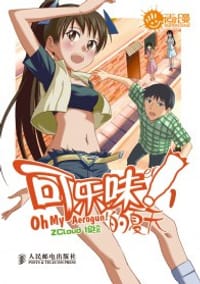 可乐味的夏天1