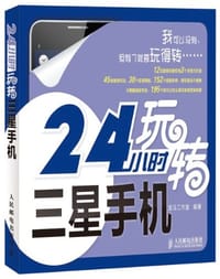 24小时玩转三星手机 - 龙马工作室