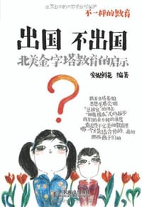 出国不出国 - 安妮鲜花