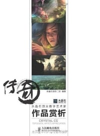 传奇 - 水晶石渲染二部