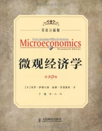 微观经济学