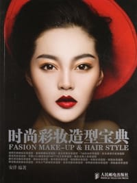 书籍 时尚彩妆造型宝典的封面