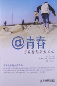 @青春 - 朱厚伦 张志