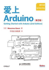 爱上Arduino