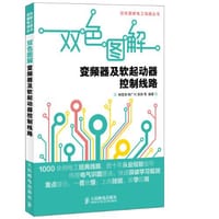 书籍 双色图解变频器及软起动器控制线路的封面
