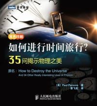 如何进行时间旅行？35问揭示物理之美 - [英] Paul Parsons