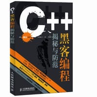 书籍 C++黑客编程揭秘与防范的封面