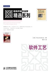 软件工艺