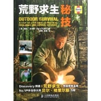 荒野求生秘技 - 戴夫·皮尔斯