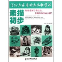 书籍 写给大家看的画画教学书的封面