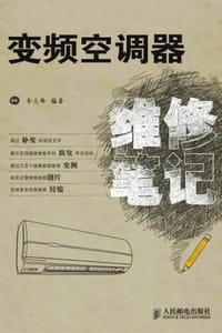 变频空调器维修笔记