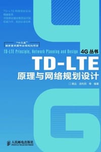 书籍 TD-LTE原理与网络规划设计的封面
