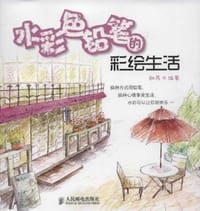 书籍 水彩色铅笔的彩绘生活的封面