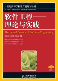 软件工程