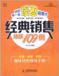 书籍 我的第一本漫画销售书的封面