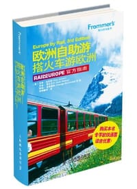 欧洲自助游 - [美]艾米·埃克特