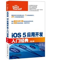 iOS 5应用开发入门经典 - John Ray