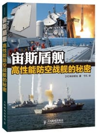 书籍 宙斯盾舰的封面