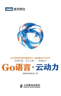 Go语言·云动力 - [新加坡]　樊虹剑