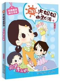 天使漂流瓶-阳光姐姐幽默派