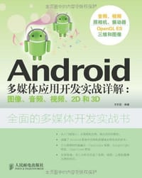 书籍 Android多媒体应用开发实战详解的封面