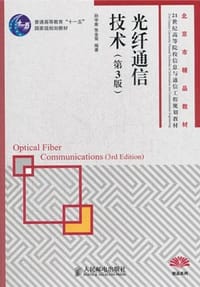 光纤通信技术 - 无名图书