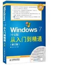 Windows 7中文版从入门到精通