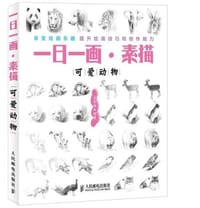 一日一画·素描