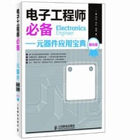 电子工程师必备