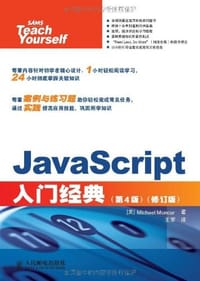 JavaScript入门经典 - Michael Moncur