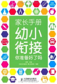 家长手册 - 无名图书