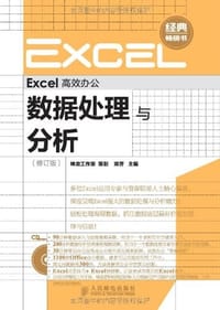 Excel高效办公 - 邓芳