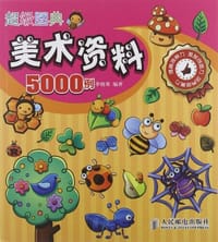 书籍 超级图典的封面