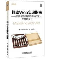 书籍 移动Web实现指南的封面