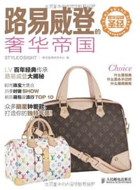 奢华品牌圣经