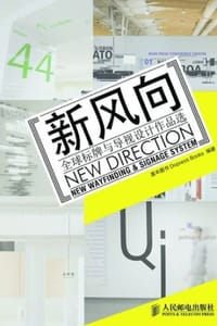 新风向：全球标牌与导视设计作品选