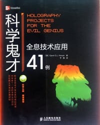 科学鬼才