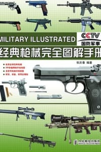 书籍 经典枪械完全图解手册的封面