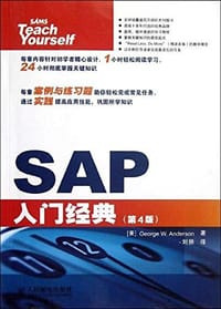 SAP入门经典