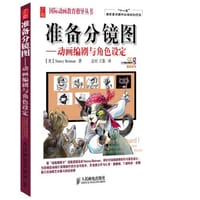 准备分镜图 - Nancy Beiman