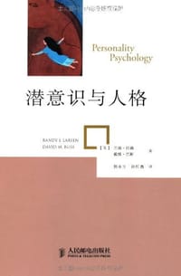 潜意识与人格