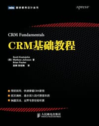 CRM基础教程