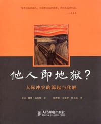 书籍 他人即地狱?的封面