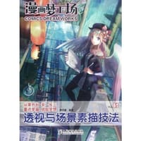 书籍 漫画梦工场5的封面