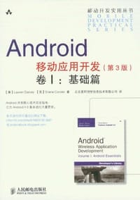 Android移动应用开发