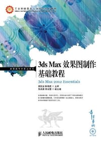 3ds Max效果图制作基础教程 - 无名图书