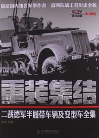 书籍 重装集结的封面