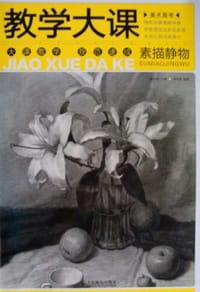 美术高考教学大课 - 无名图书
