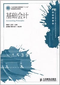 基础会计 - 无名图书
