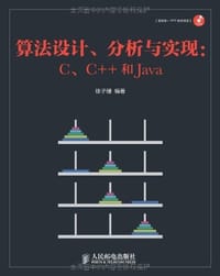 算法设计、分析与实现